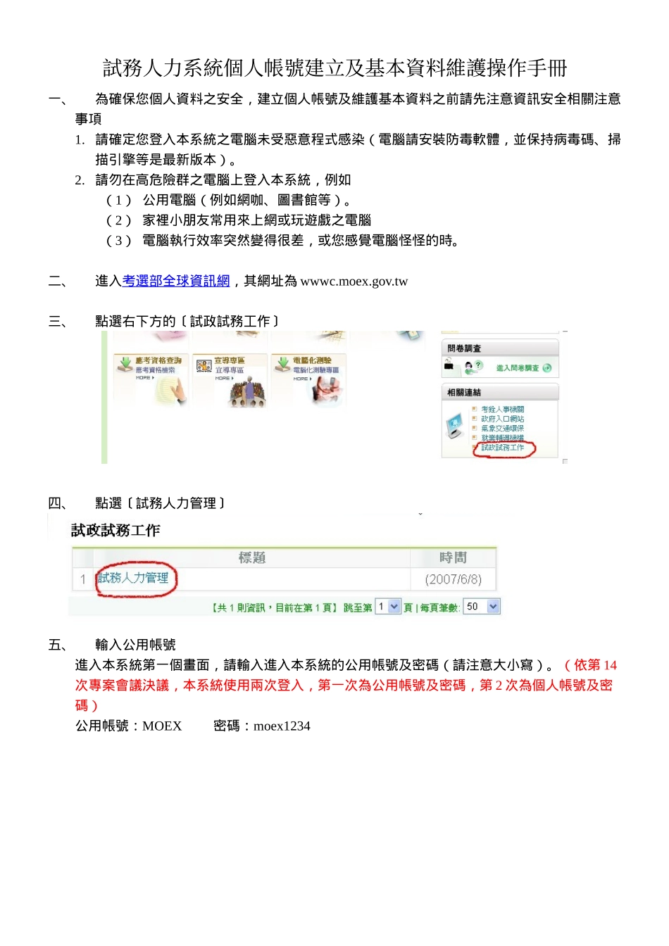 试务人力系统个人帐号建立及基本资料维护操作手册_第1页
