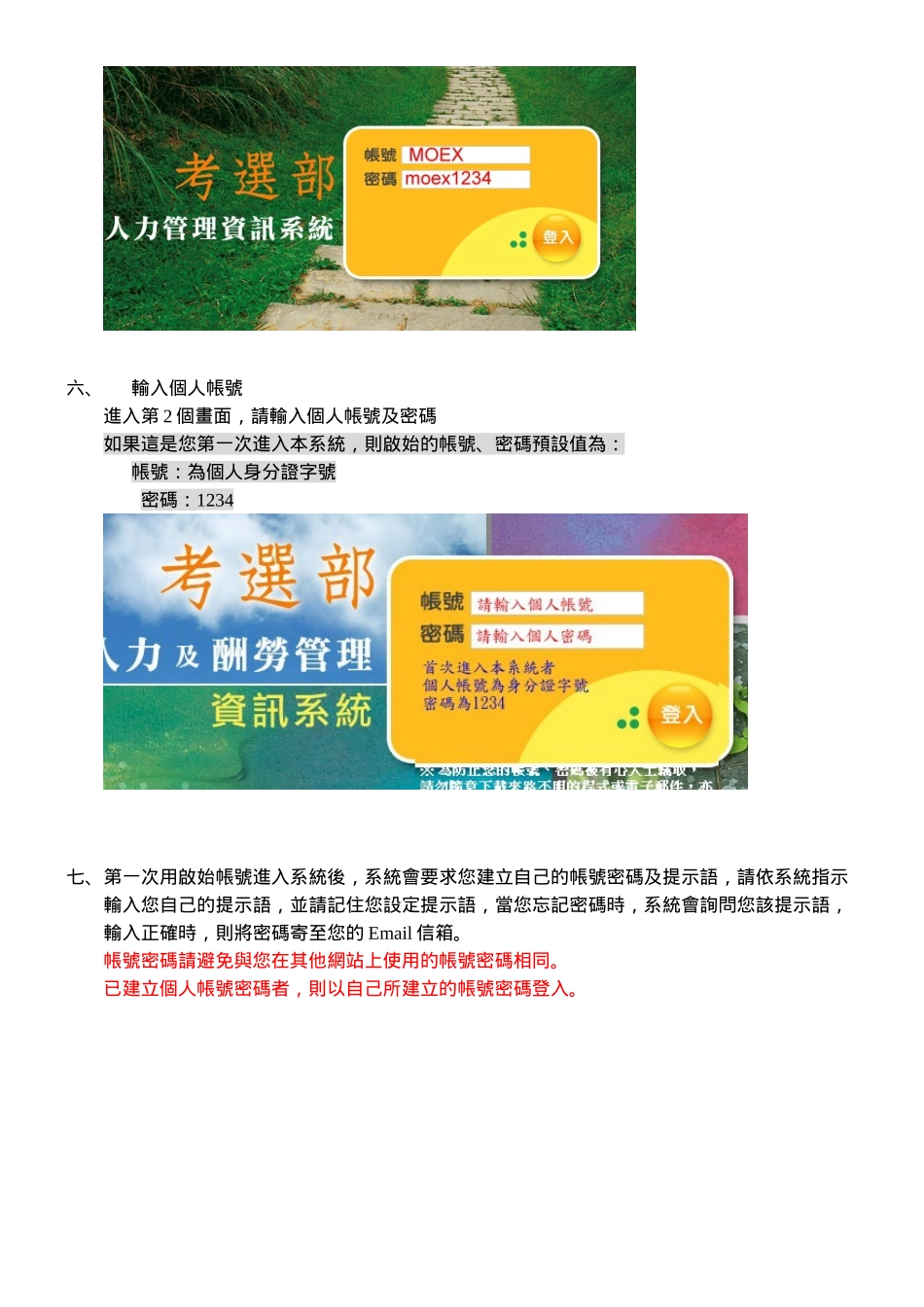试务人力系统个人帐号建立及基本资料维护操作手册_第2页