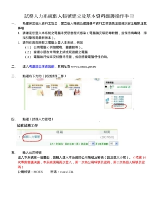 试务人力系统个人帐号建立及基本资料维护操作手册
