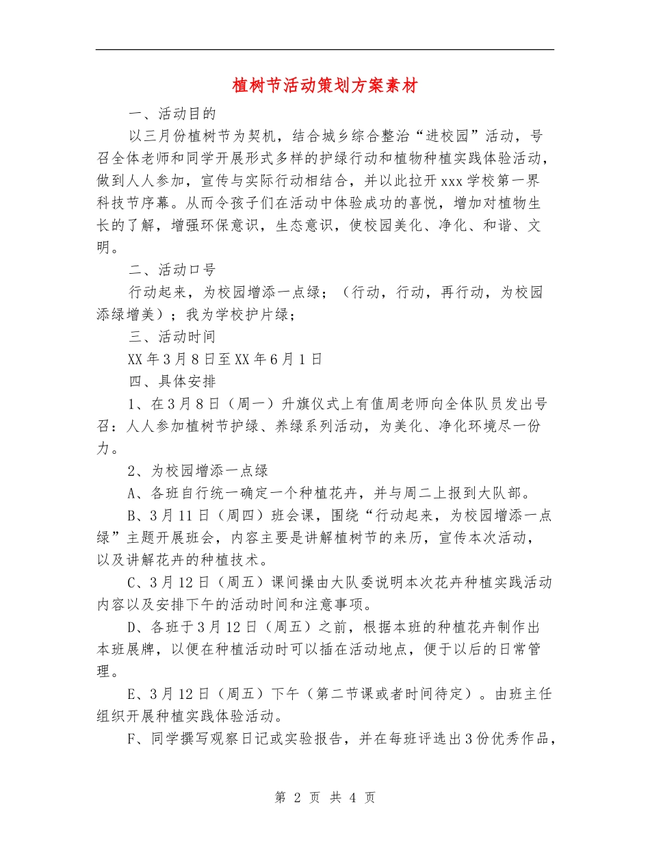 植树节活动策划方案素材_第2页