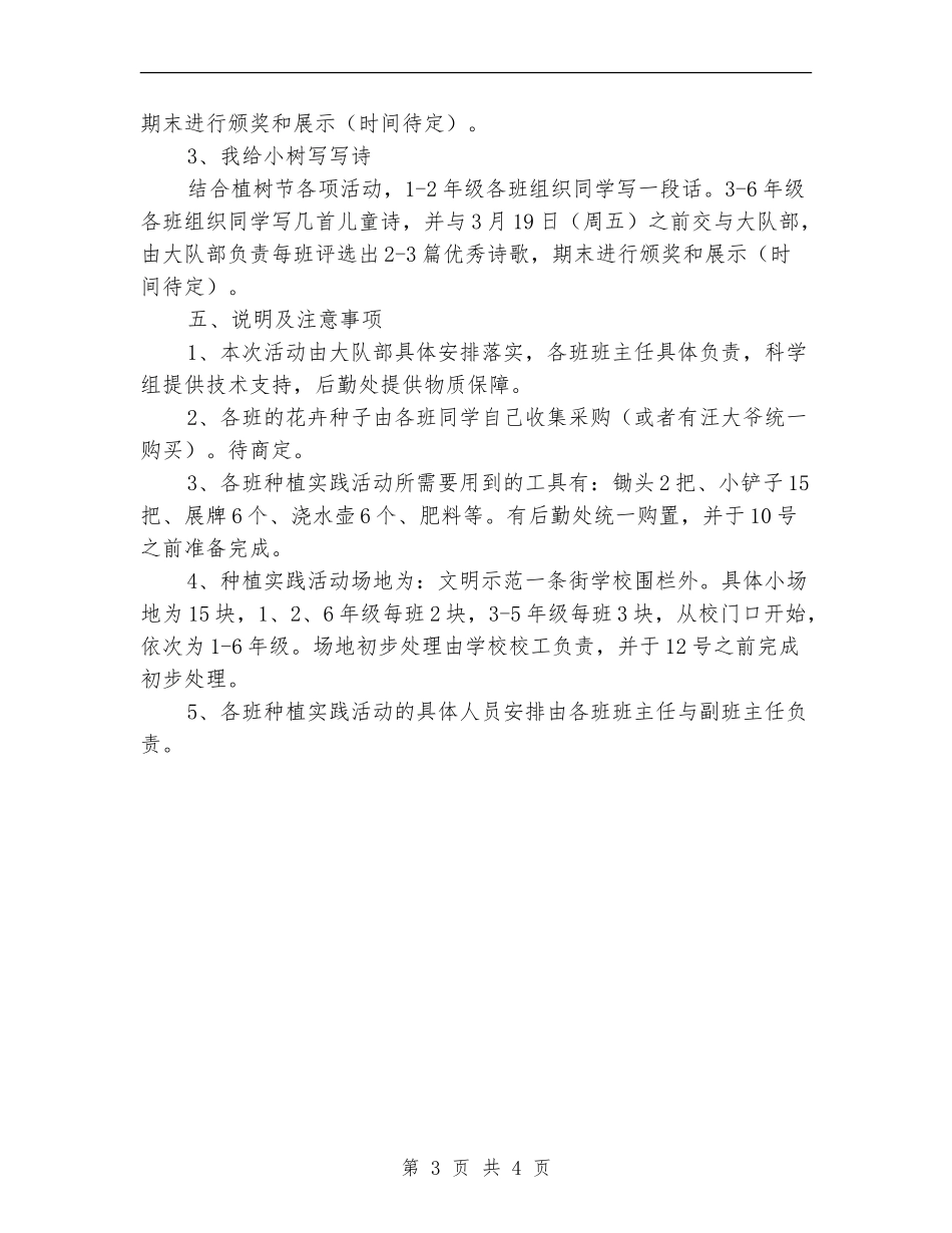 植树节活动策划方案素材_第3页