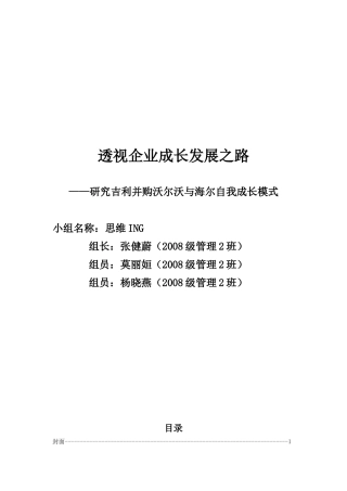 透视企业成长发展之路