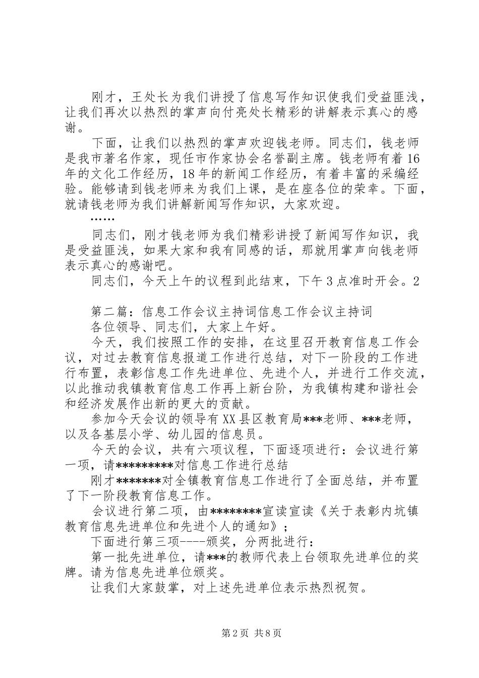 第一篇：信息工作会议主持稿主持稿(2)_第2页