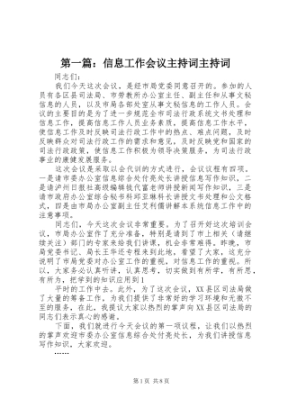 第一篇：信息工作会议主持稿主持稿(2)