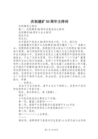 庆祝建矿50周年主持稿(2)