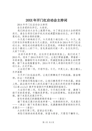 20XX年开门红启动会主持稿(5)