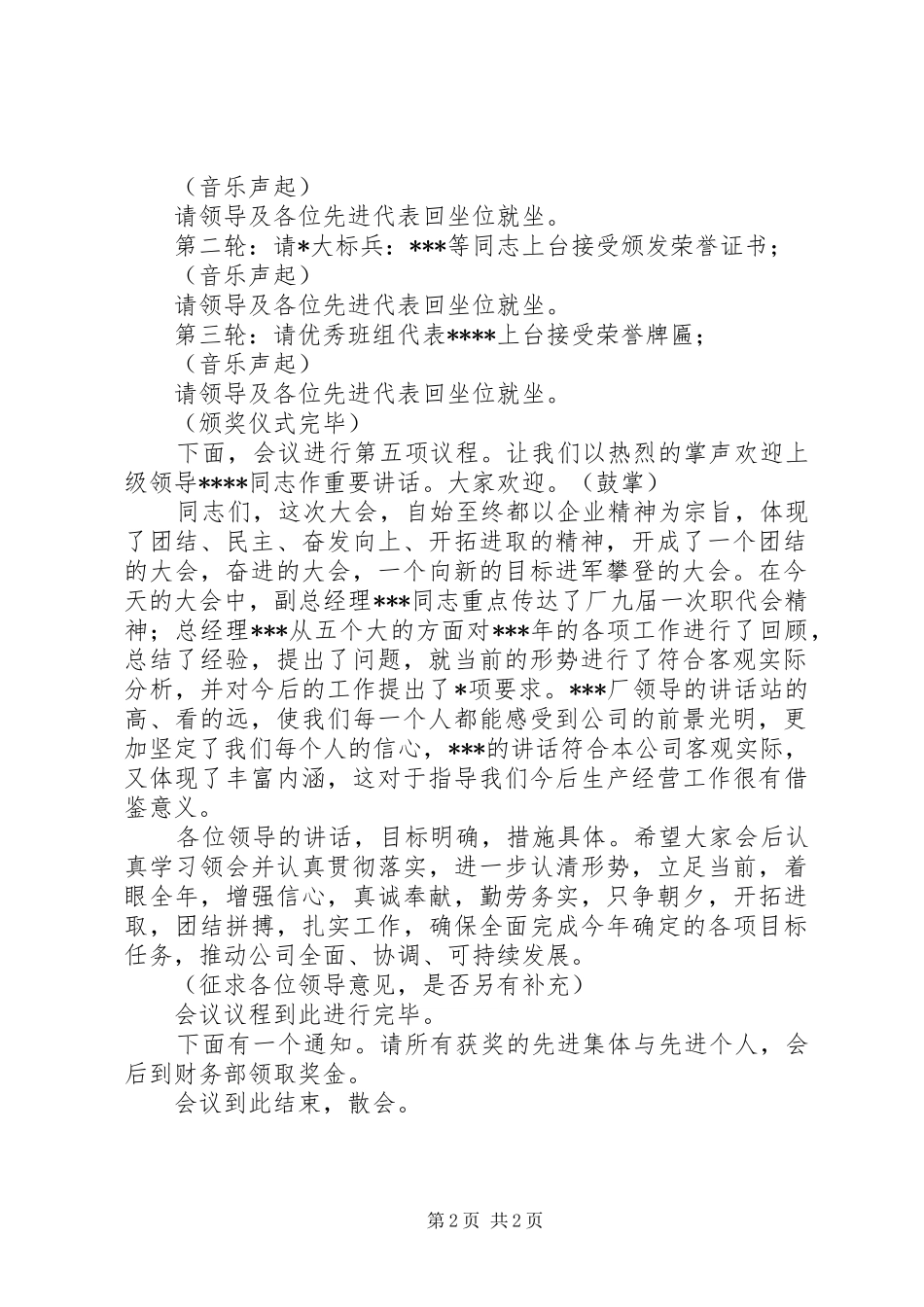 工会会议主持稿(2)_第2页