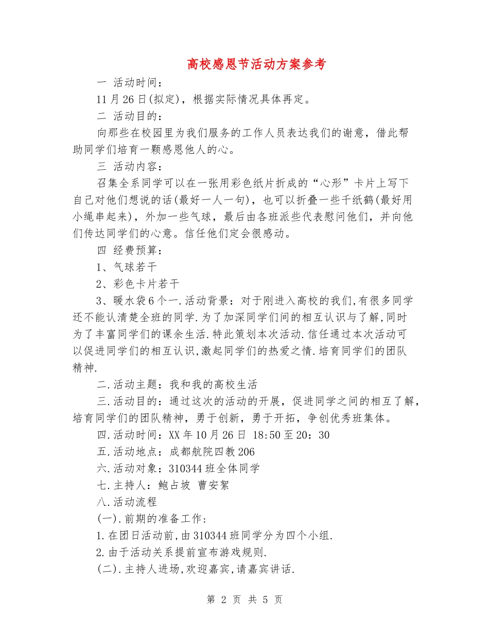 大学感恩节活动方案参考_第2页