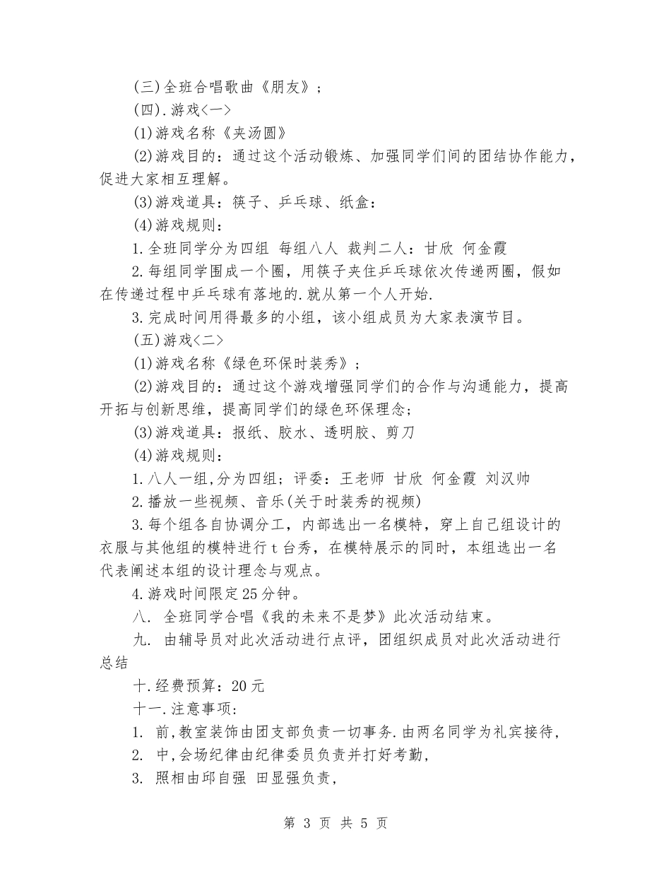 大学感恩节活动方案参考_第3页