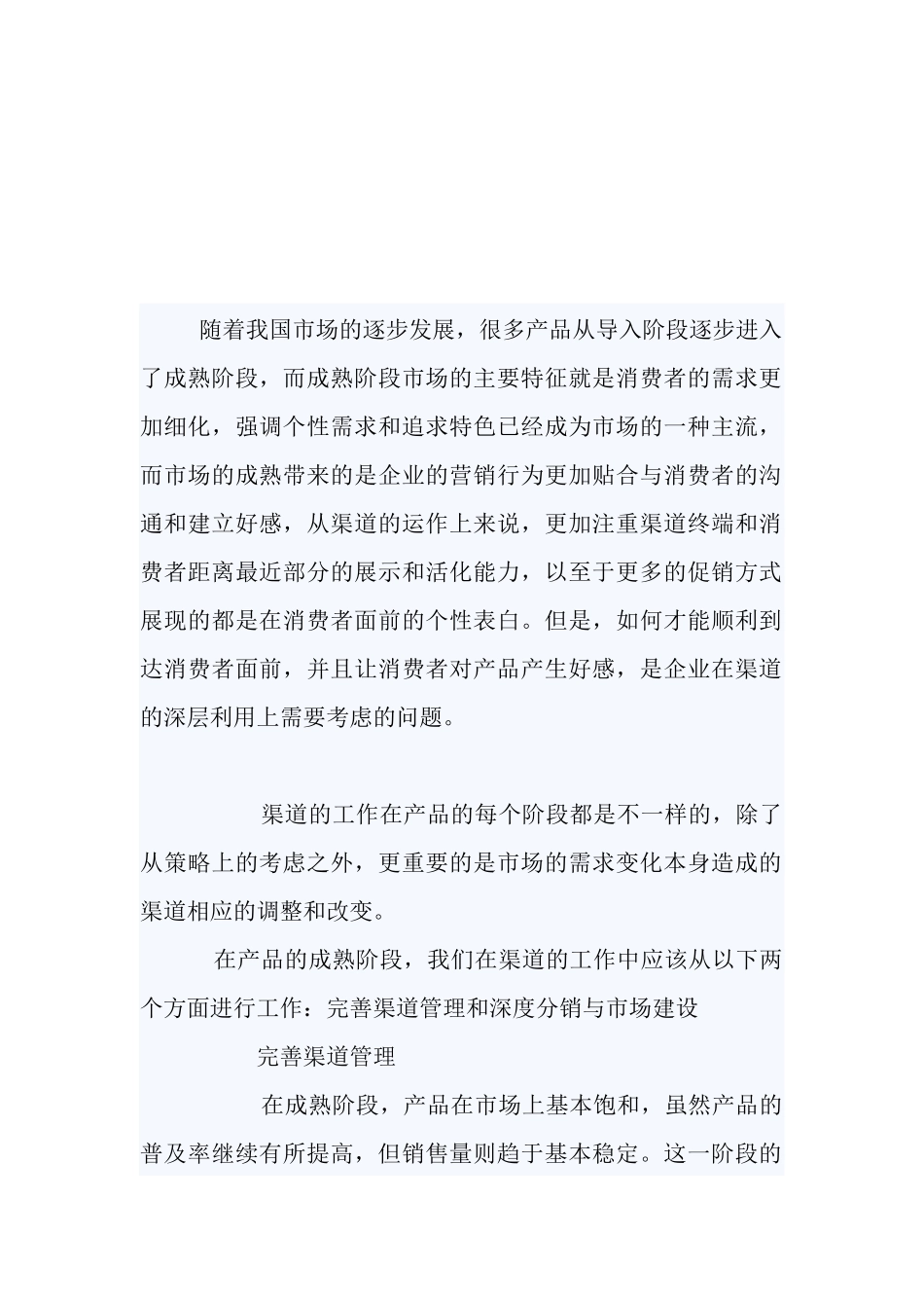 分销商管理相关知识_第1页