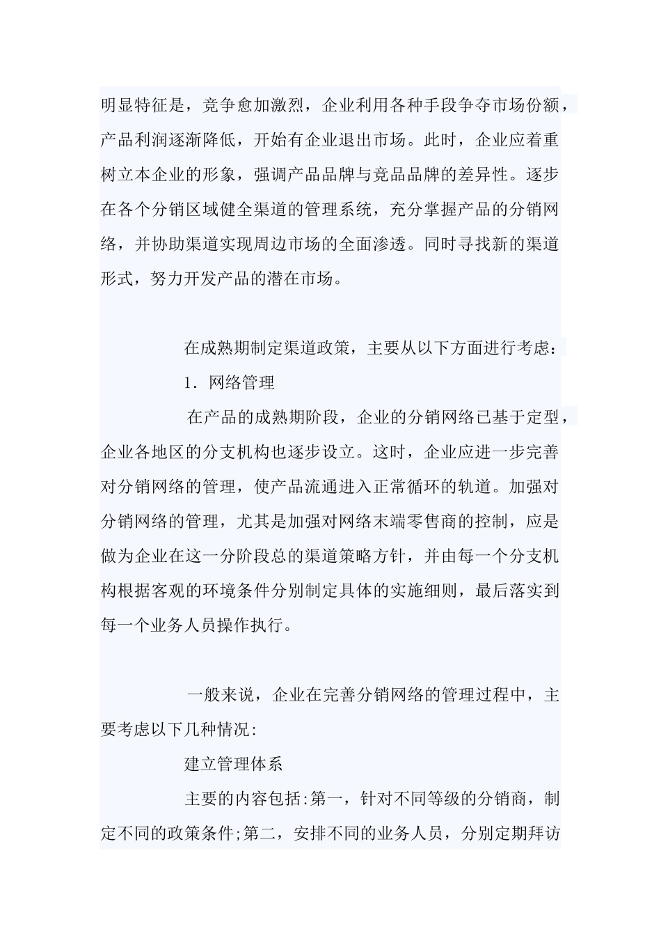 分销商管理相关知识_第2页
