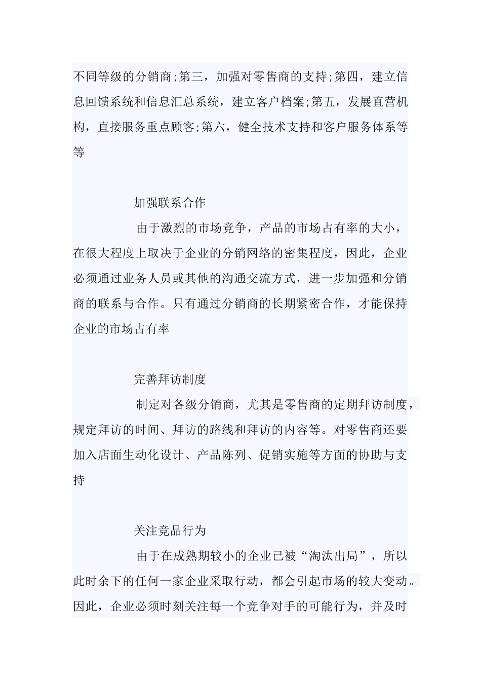 分销商管理相关知识_第3页
