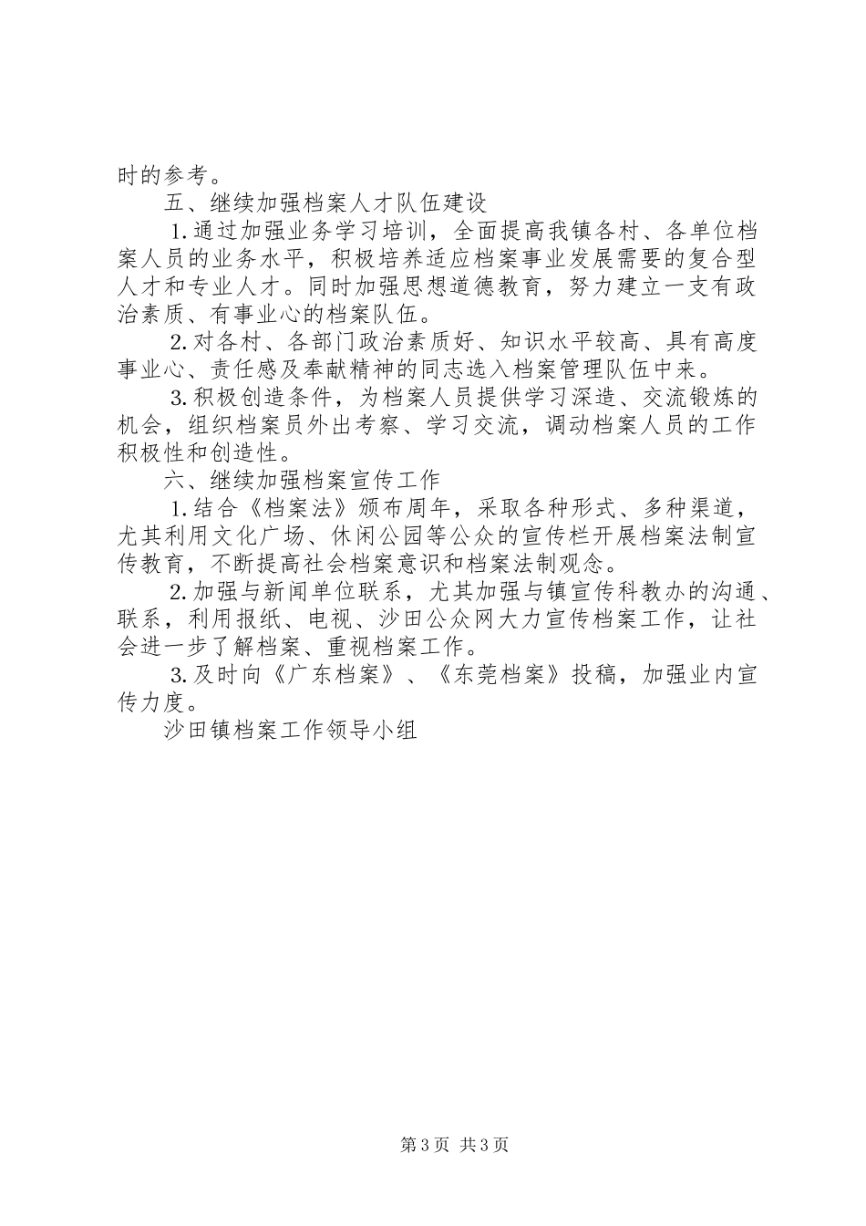 年全镇档案工作计划_第3页