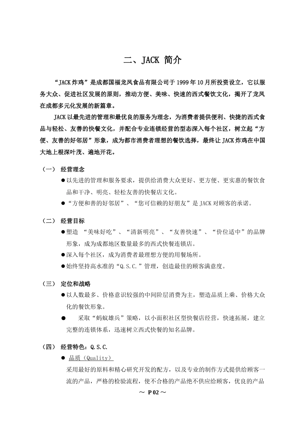 某集团组织结构与职位分类标准_第2页