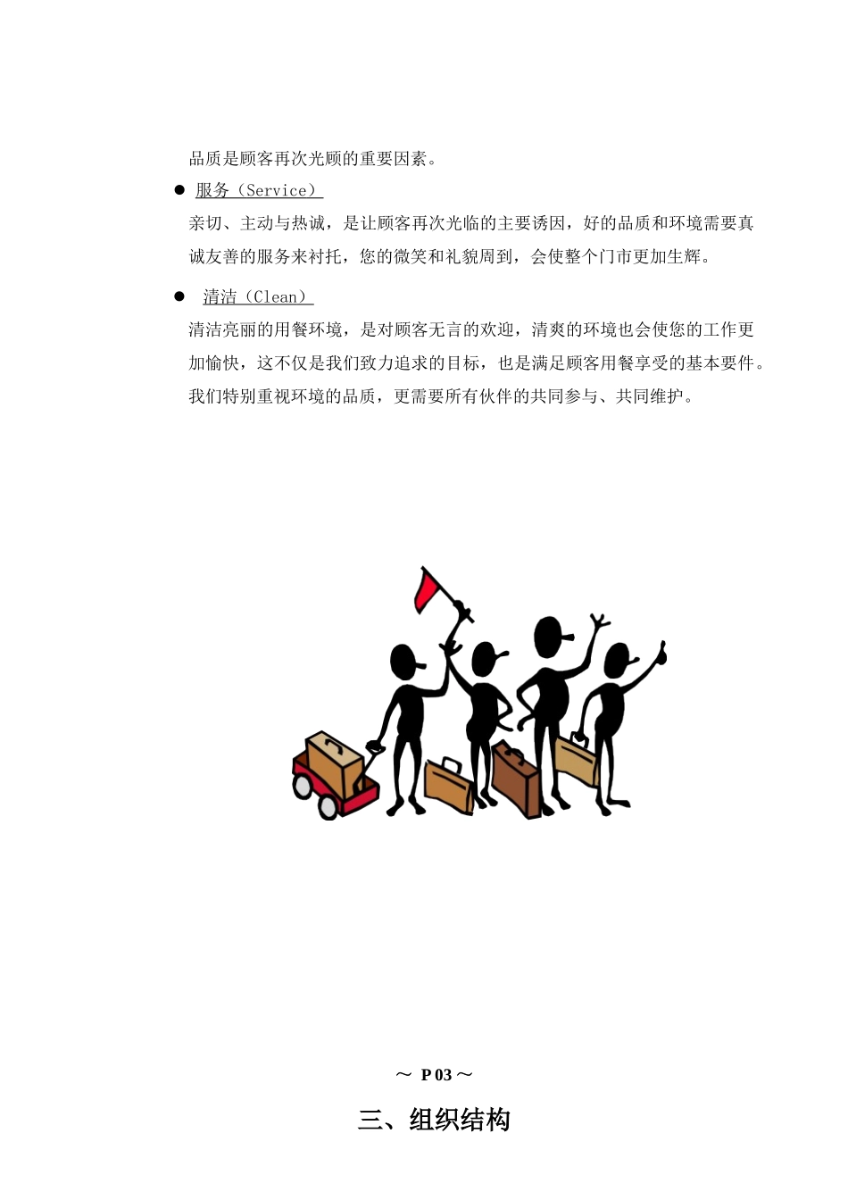 某集团组织结构与职位分类标准_第3页