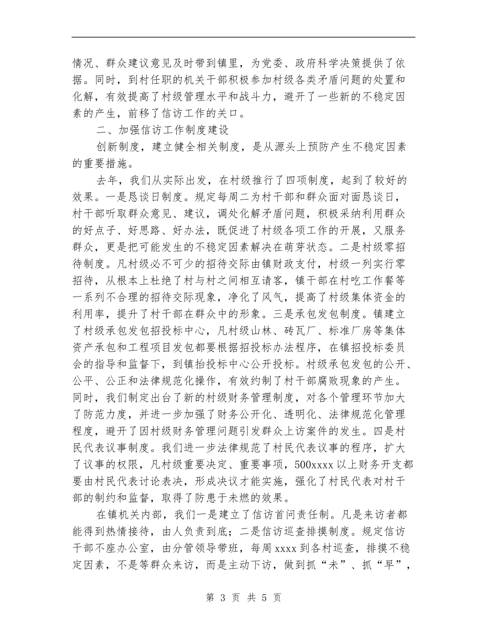 乡镇信访工作2024年工作总结_第3页