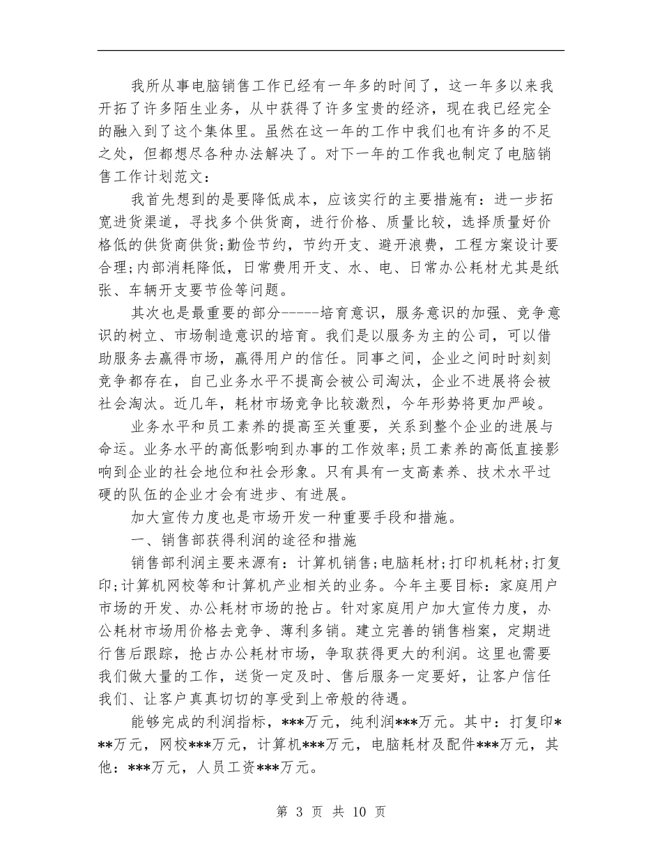 2024年市场营销工作计划4篇_第3页