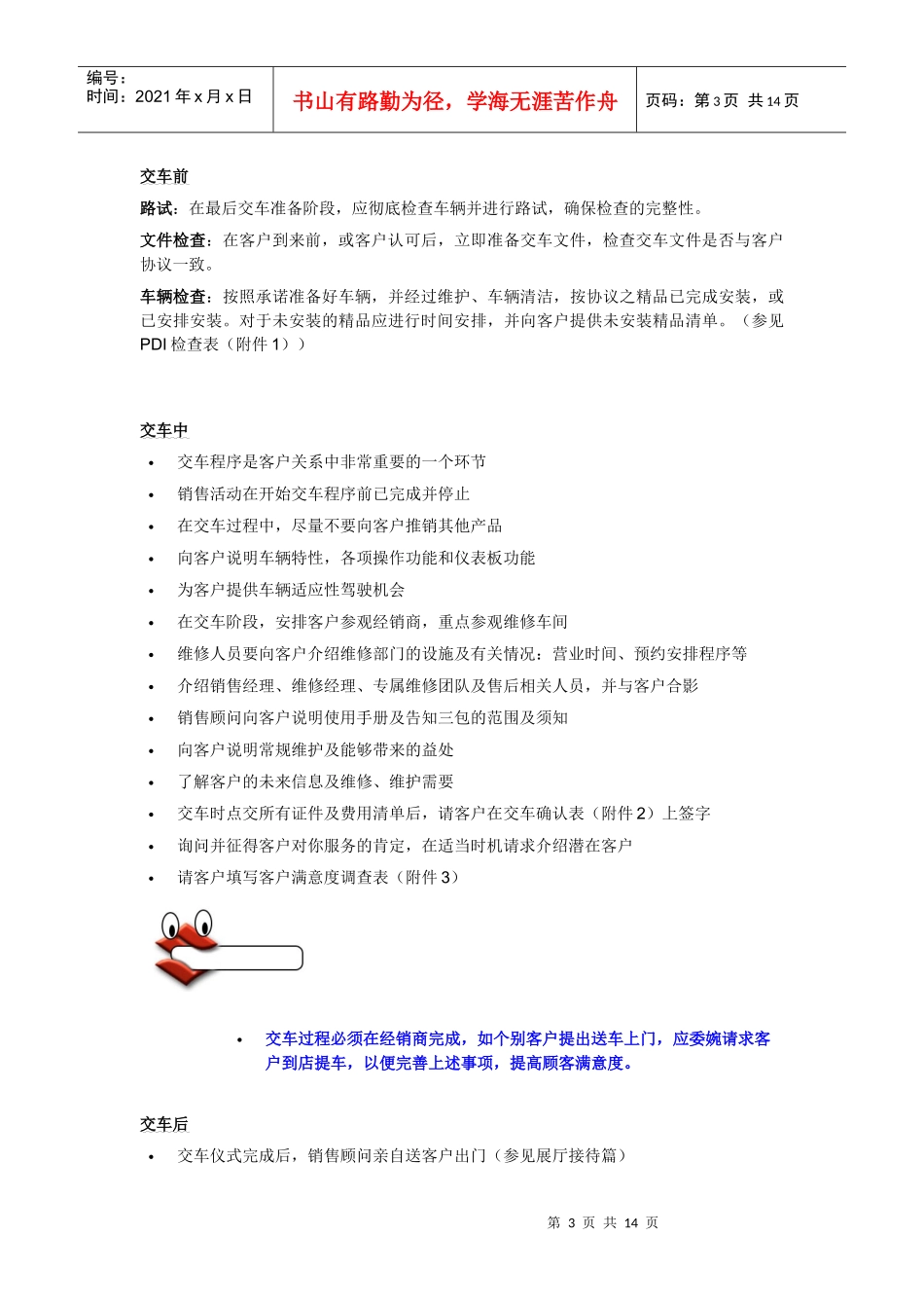 车辆交付流程_第3页