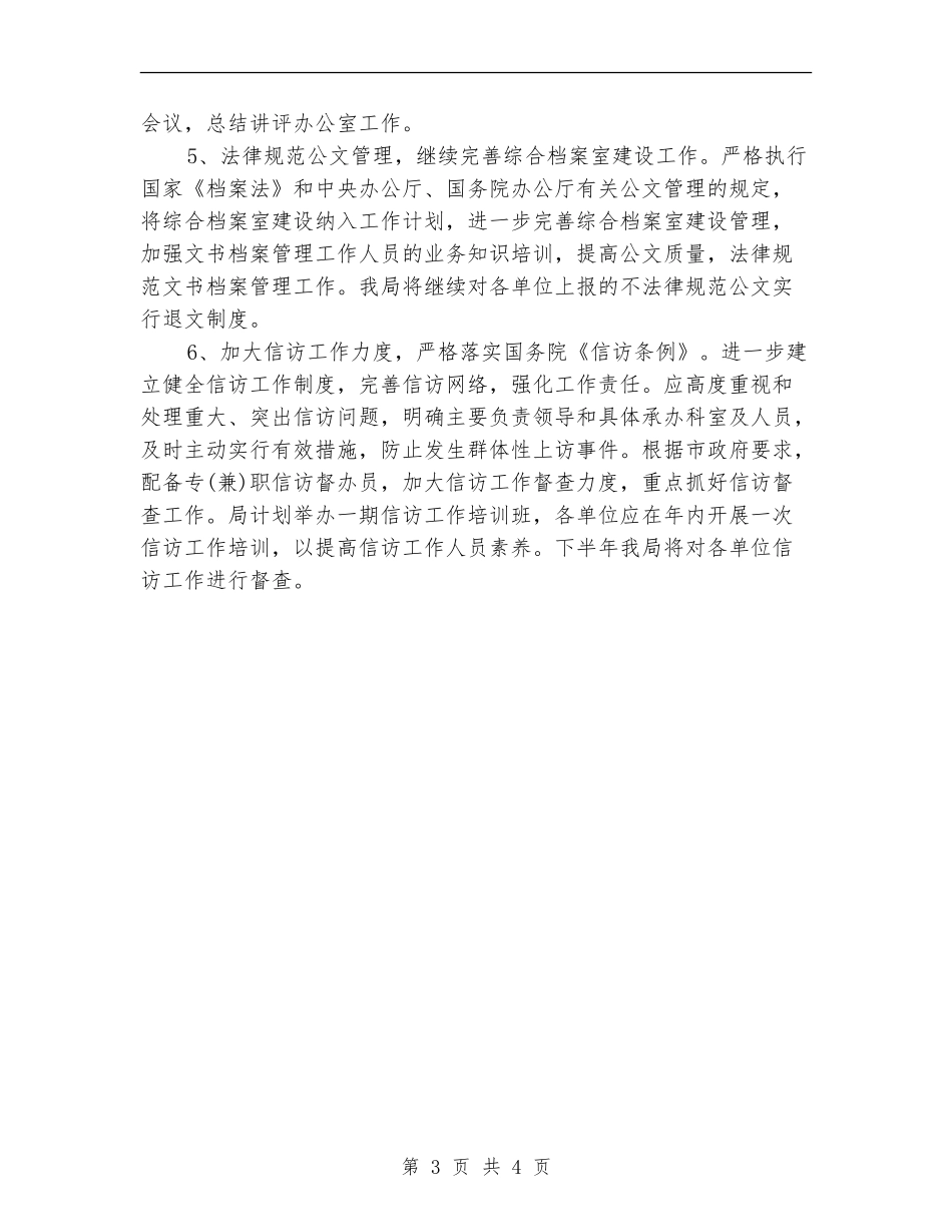 四月份单位后勤工作计划_第3页