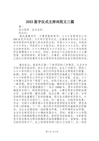 20XX签字仪式主持稿三篇