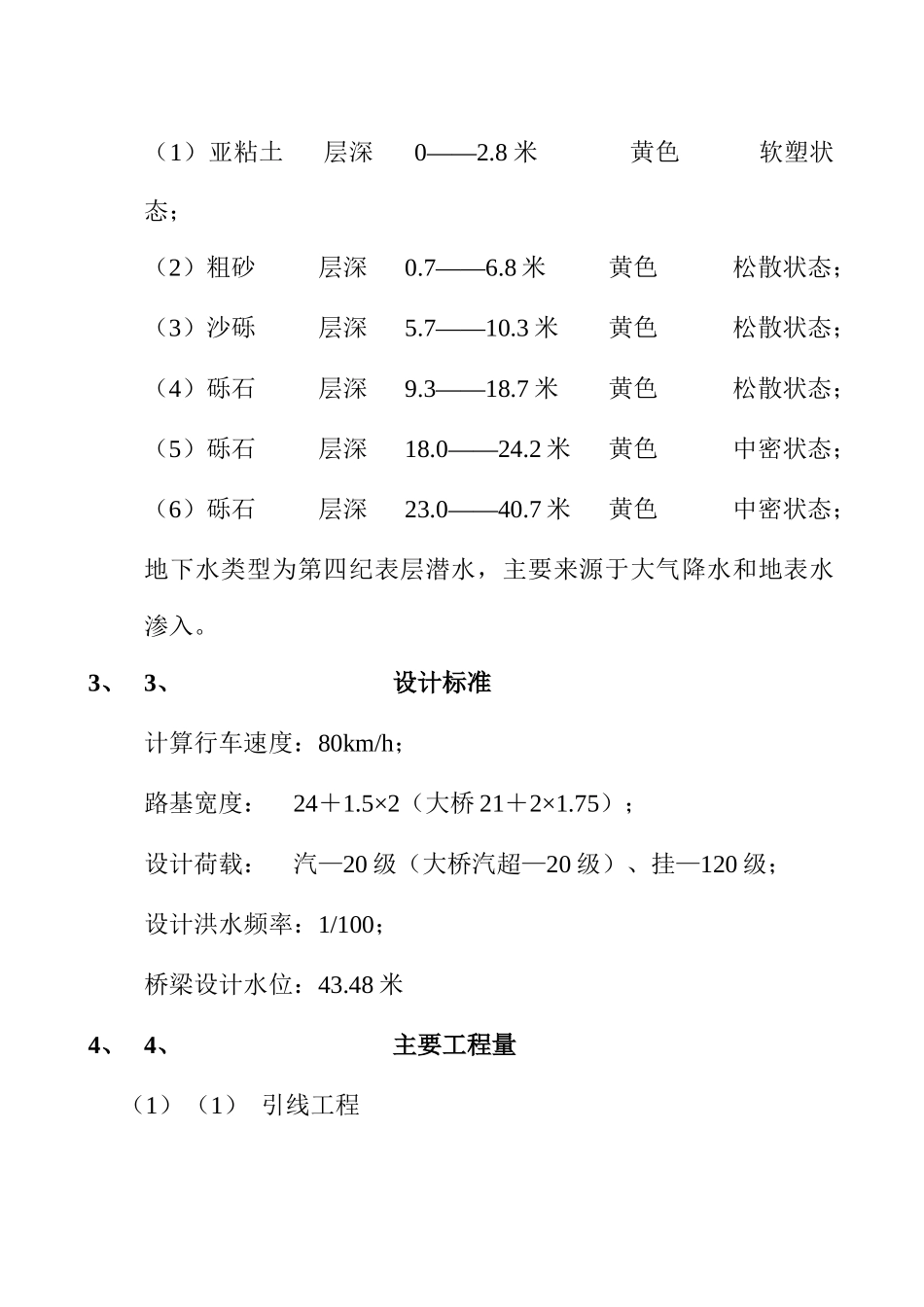 路桥工程监理工作总结_第2页