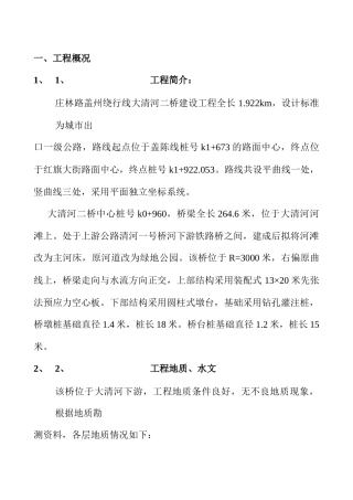 路桥工程监理工作总结