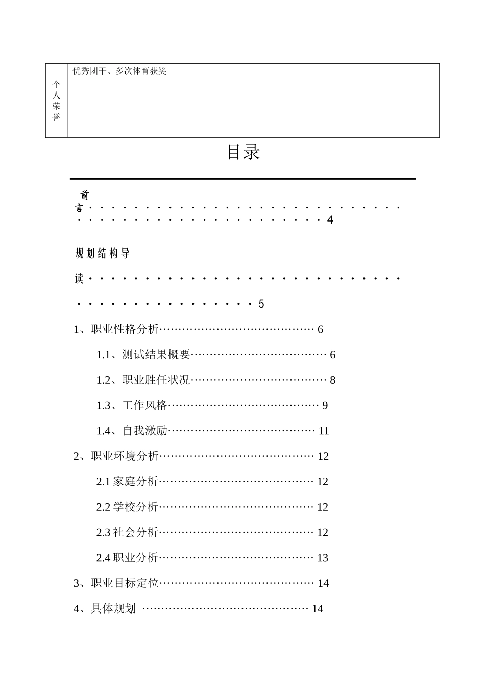未来职业规划_第3页