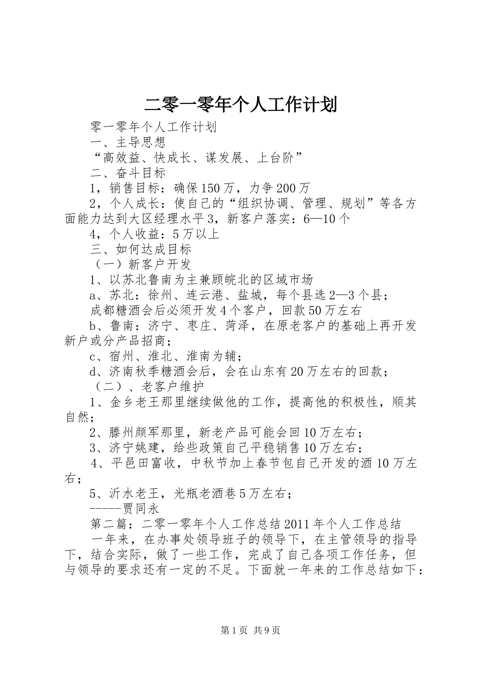 二零一零年个人工作计划_第1页