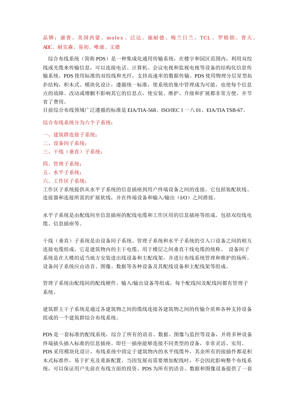 某科技有限公司弱电系统培训教材_第3页
