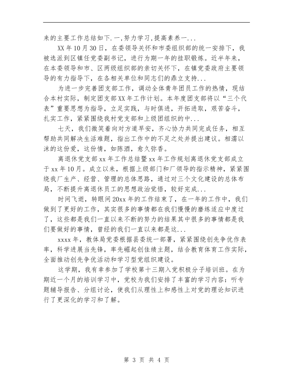 2024年10月镇党委工作总结范文_第3页