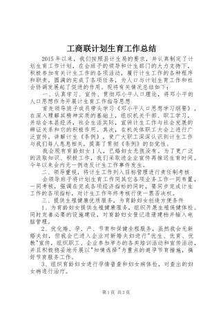 工商联计划生育工作总结