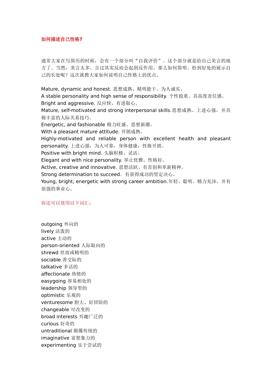 英文简历所需单词_第1页