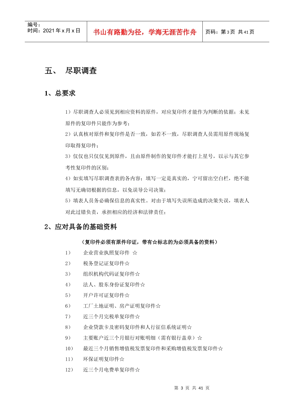 贷前管理程序及制度范本_第3页
