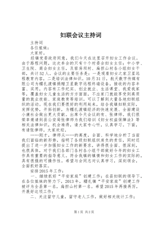 妇联会议主持稿(2)