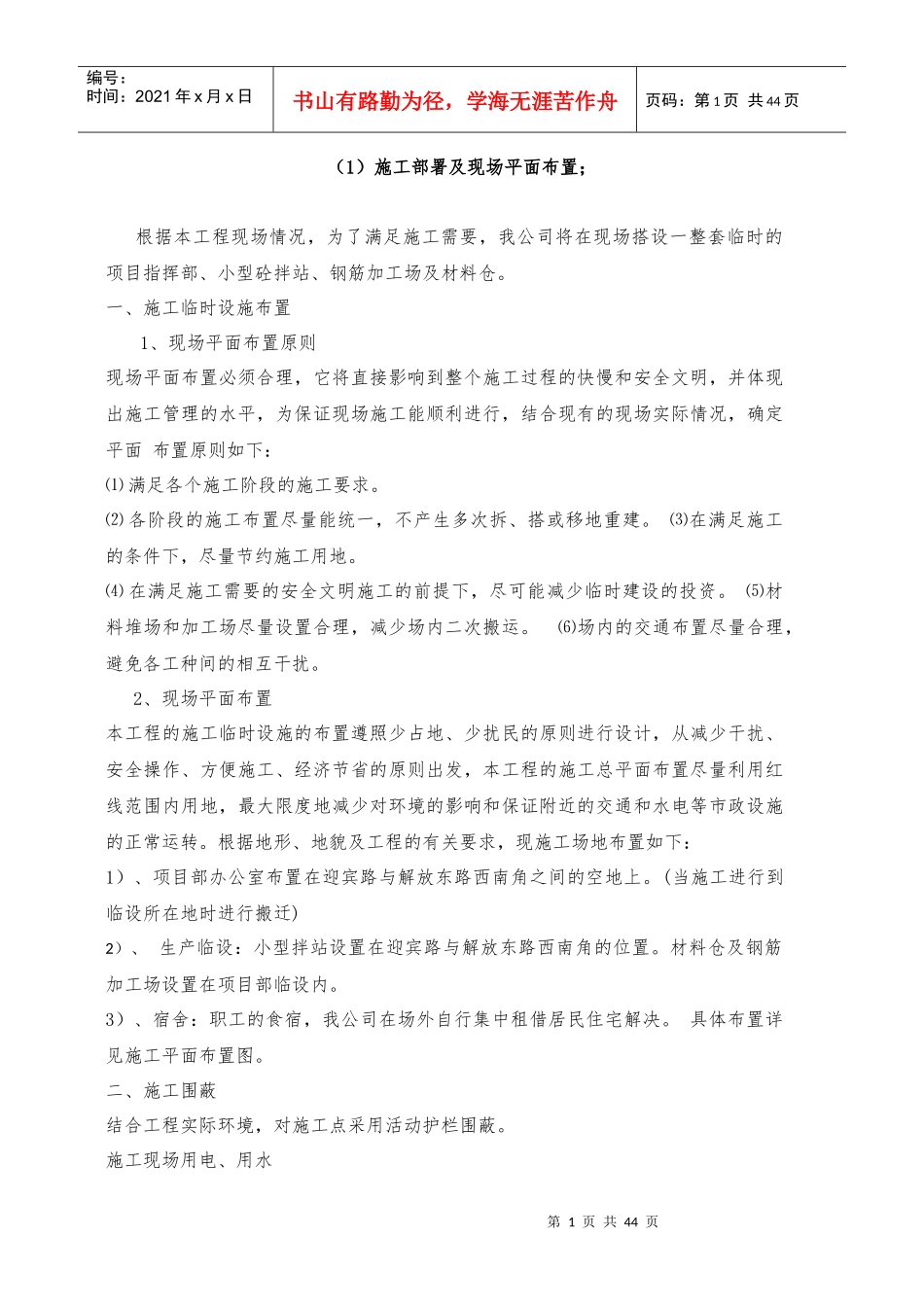 路灯施工组织_第1页