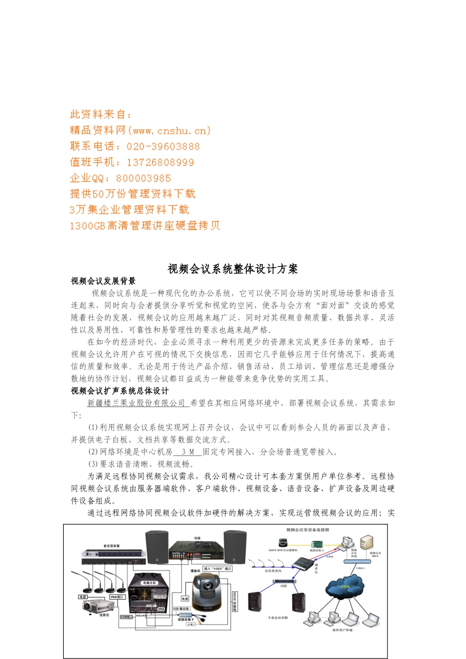 视频会议系统整体设计方案_第1页