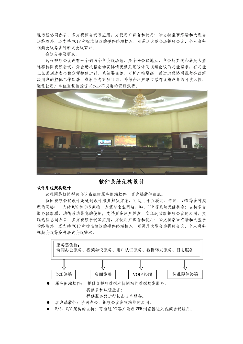 视频会议系统整体设计方案_第2页