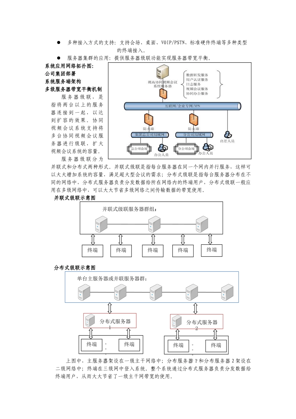 视频会议系统整体设计方案_第3页