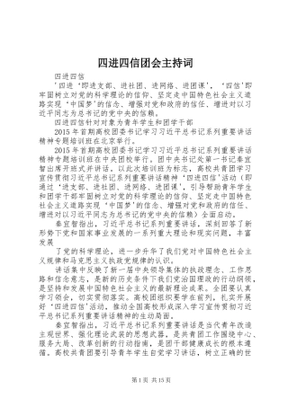 四进四信团会主持稿(2)