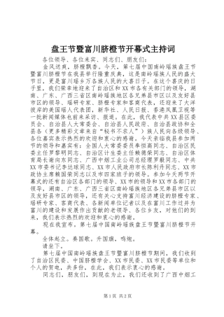 盘王节暨富川脐橙节开幕式主持稿(2)