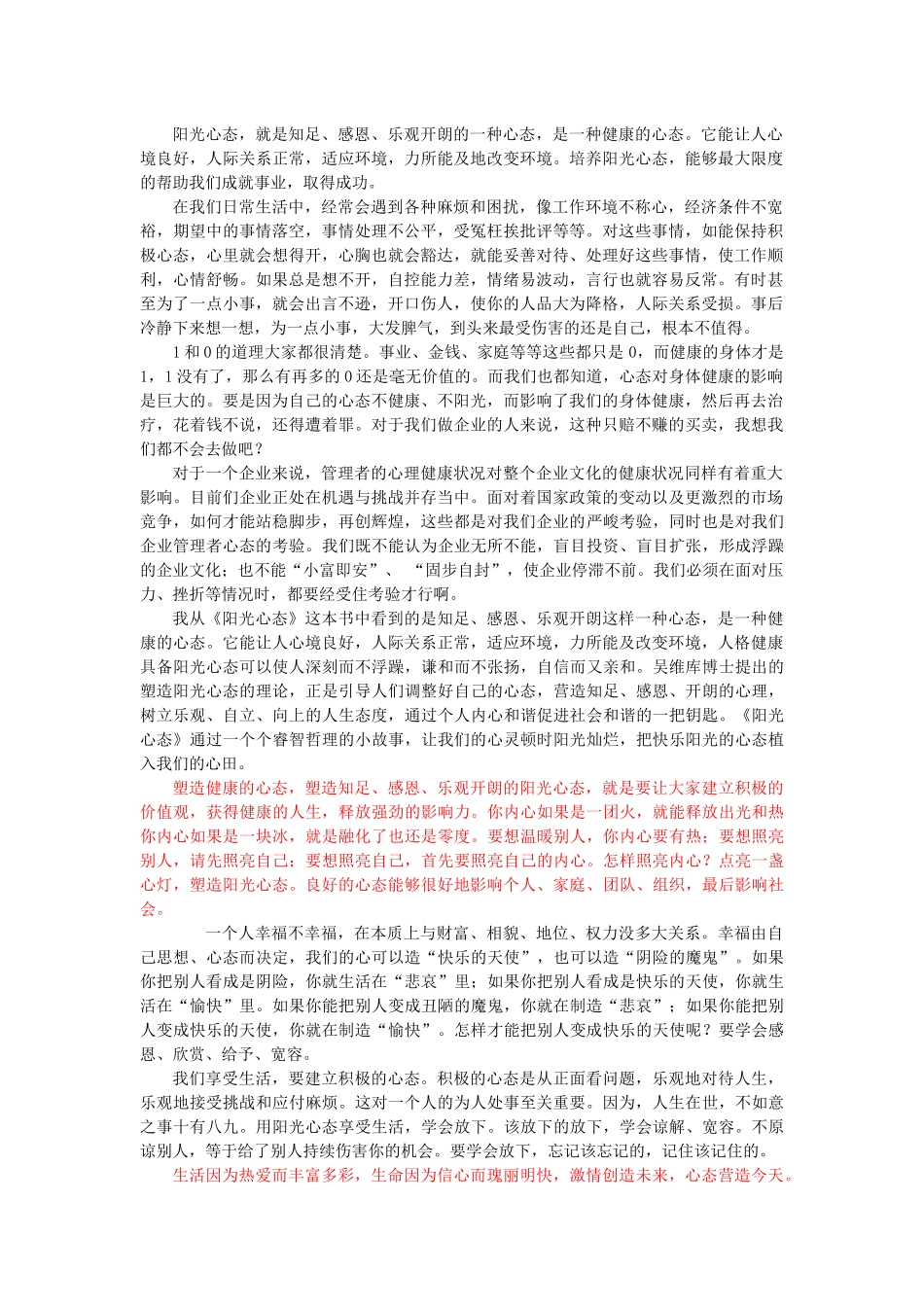 阳光心态(讲义)_第1页