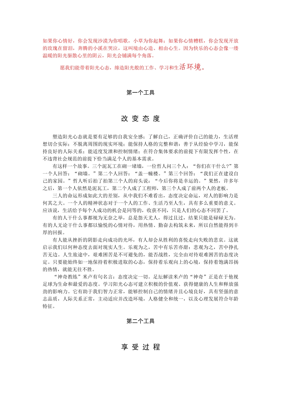 阳光心态(讲义)_第2页