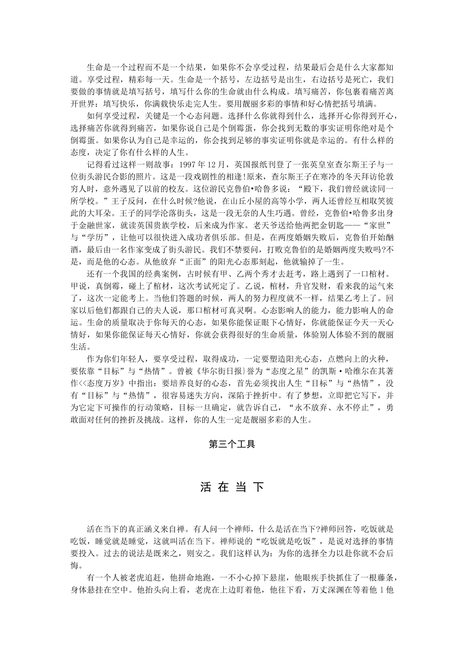 阳光心态(讲义)_第3页