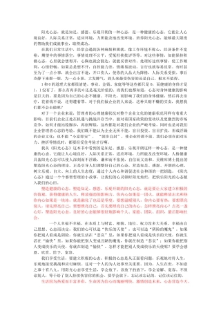 阳光心态(讲义)