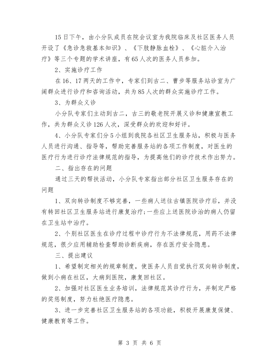 2024最新医师下乡工作计划与2024最新女工委个人工作计划汇编_第3页