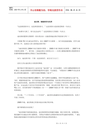 迪比特：独裁者的乌托邦