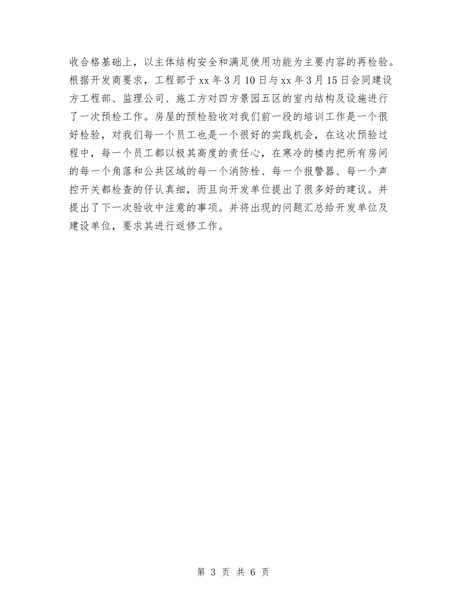 2024年物业管理中心项目部工作总结与2024年物业管理办公室工作总结范文汇编_第3页