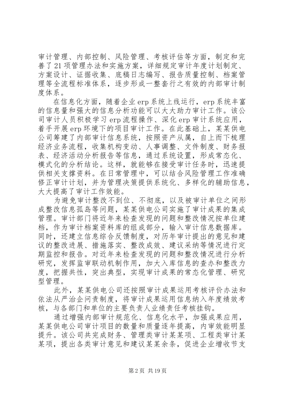 公司内部审计年度个人工作总结与计划范文精选_第2页