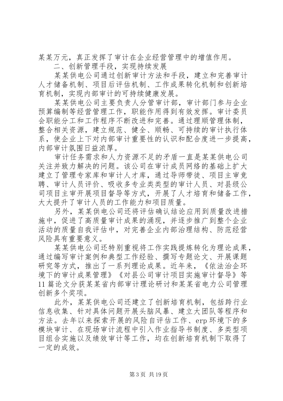 公司内部审计年度个人工作总结与计划范文精选_第3页