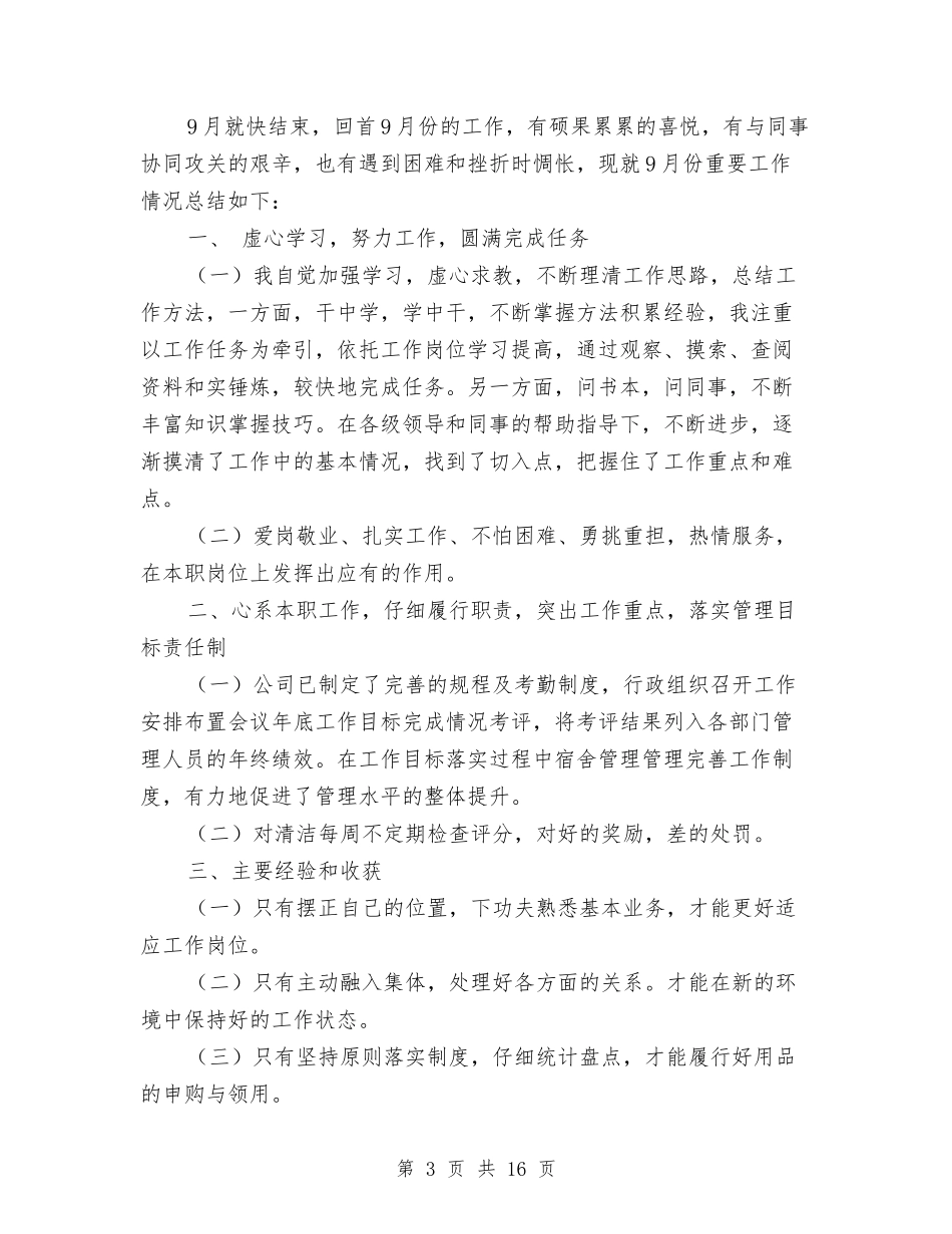 2024销售9月份工作总结及10月份工作计划与2024销售上半年工作总结汇编_第3页